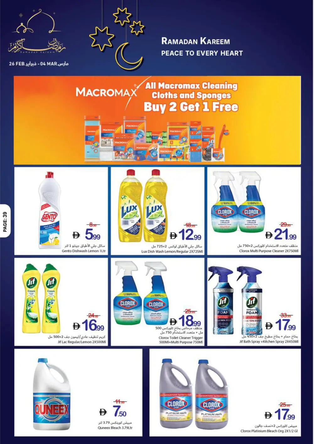Ramadan Offers | Feb 26 - Mar 04 page 29