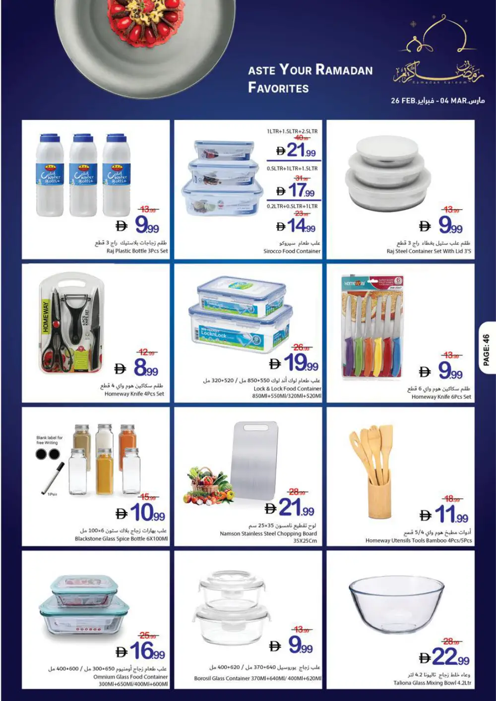 Ramadan Offers | Feb 26 - Mar 04 page 30