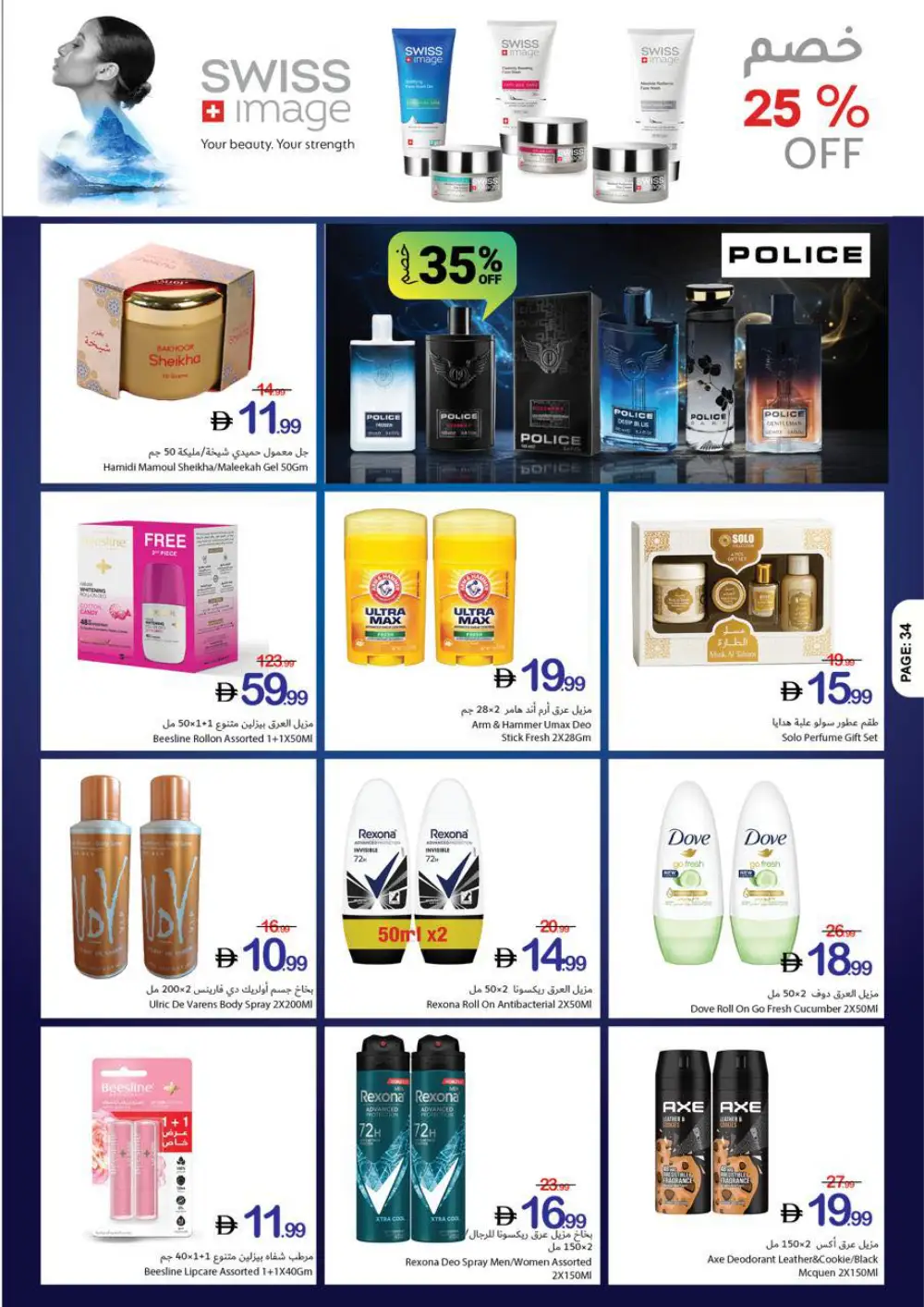 Ramadan Offers | Feb 26 - Mar 04 page 33