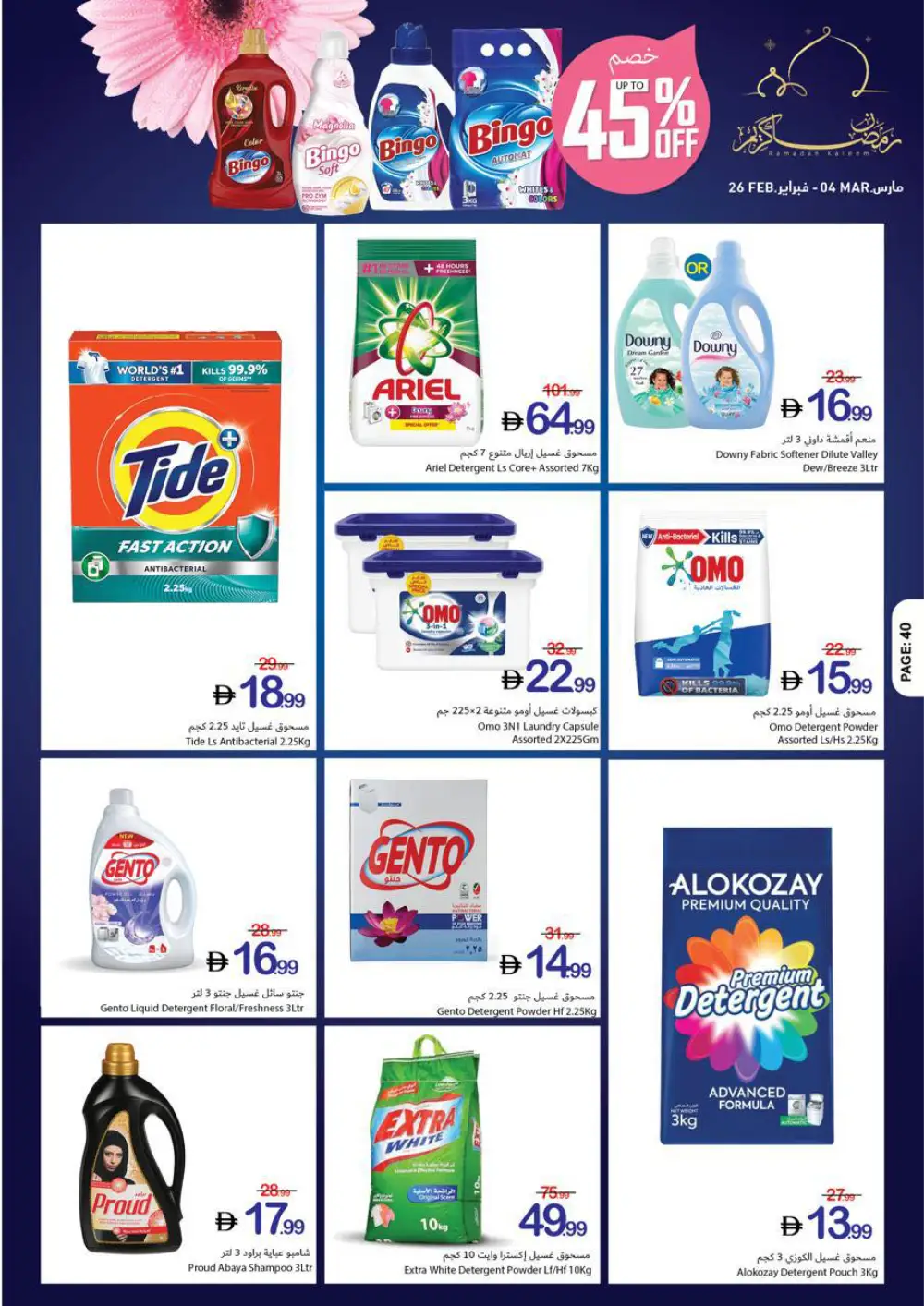 Ramadan Offers | Feb 26 - Mar 04 page 35