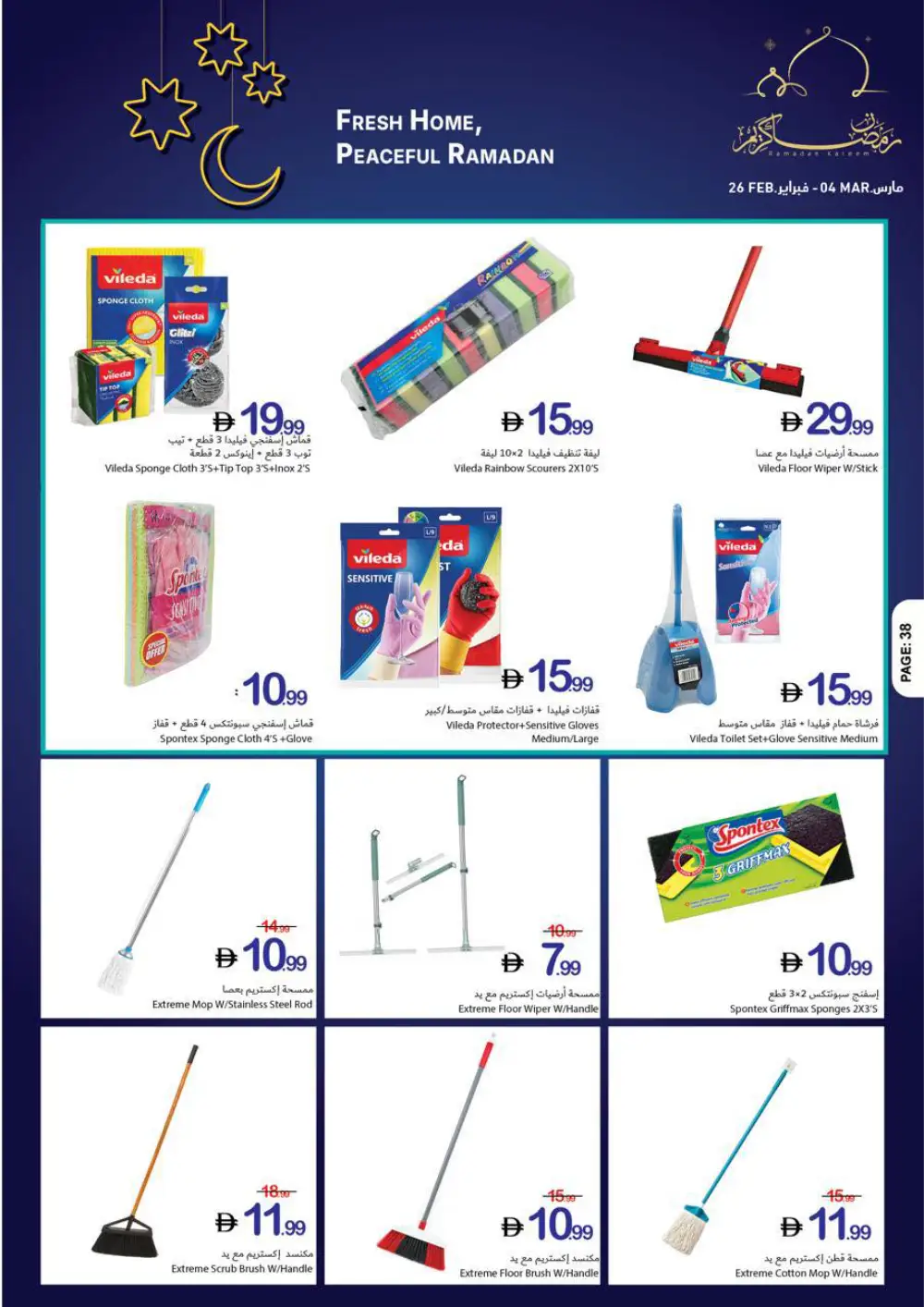 Ramadan Offers | Feb 26 - Mar 04 page 36