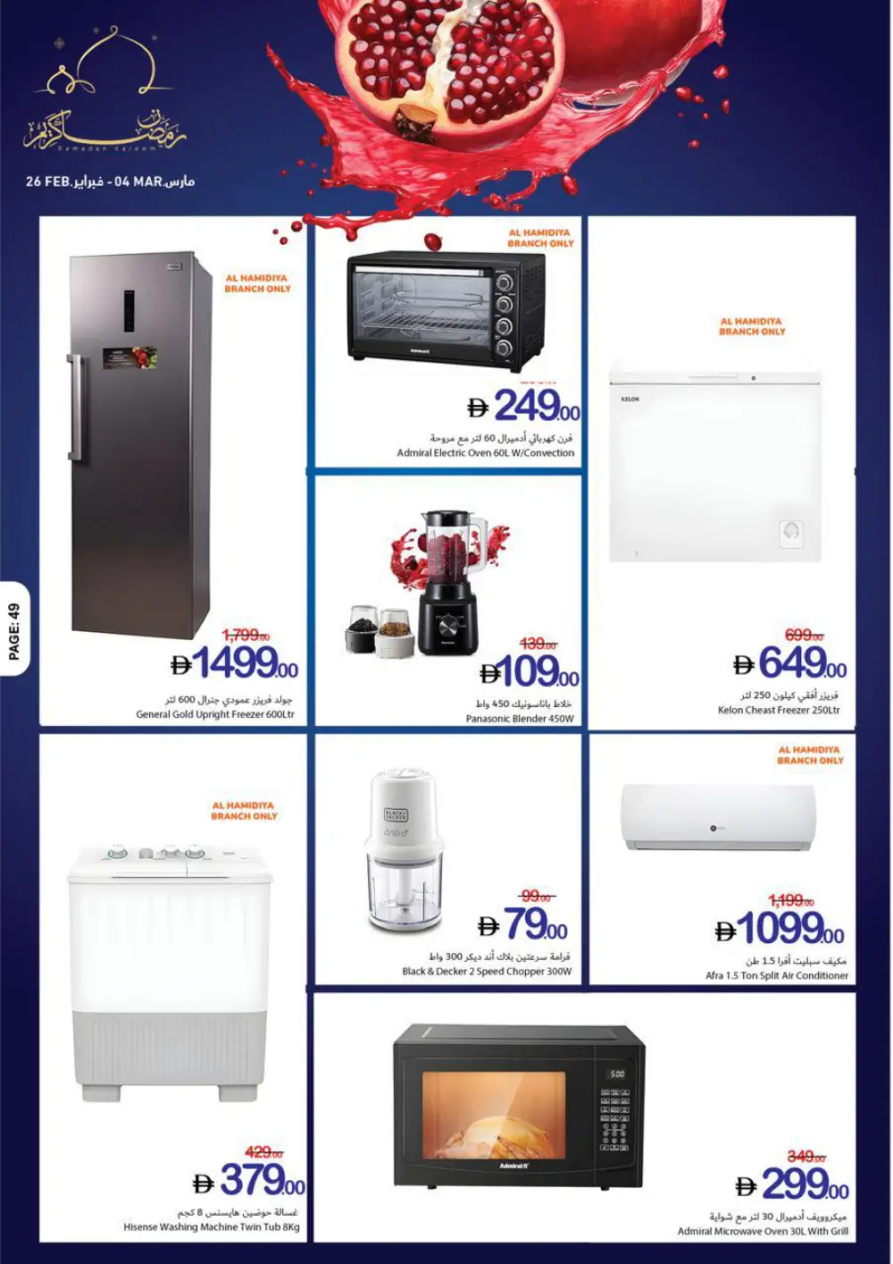 Ramadan Offers | Feb 26 - Mar 04 page 41