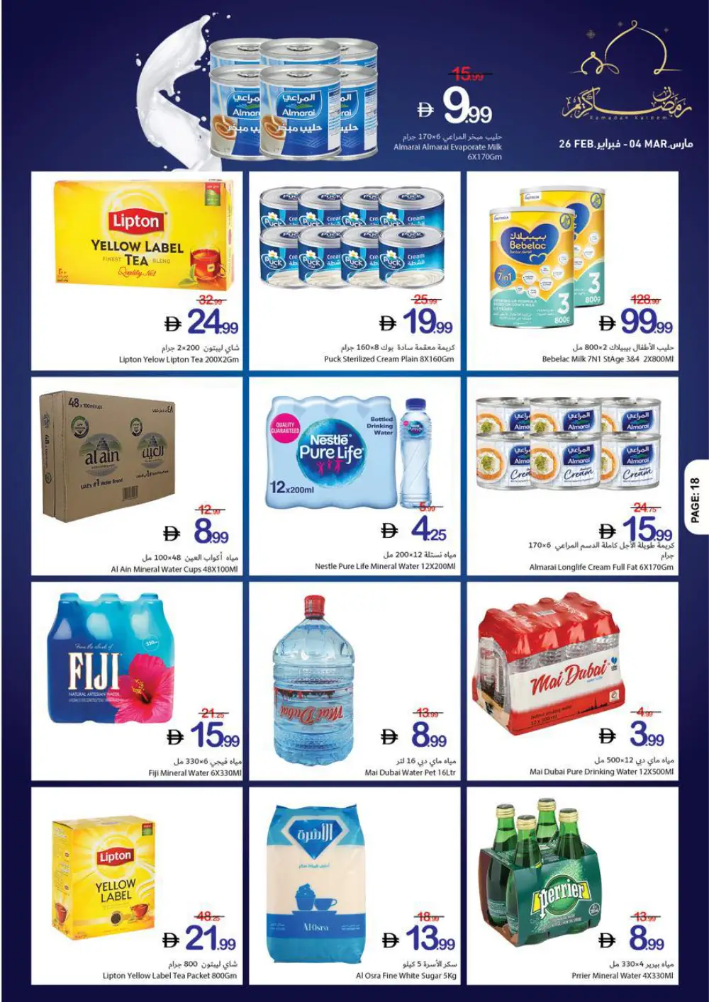 Ramadan Offers | Feb 26 - Mar 04 page 44