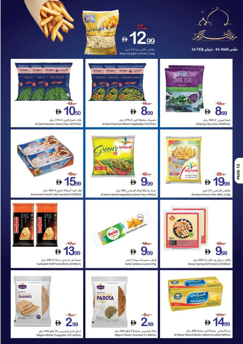 Ramadan Offers | Feb 26 - Mar 04 page 46