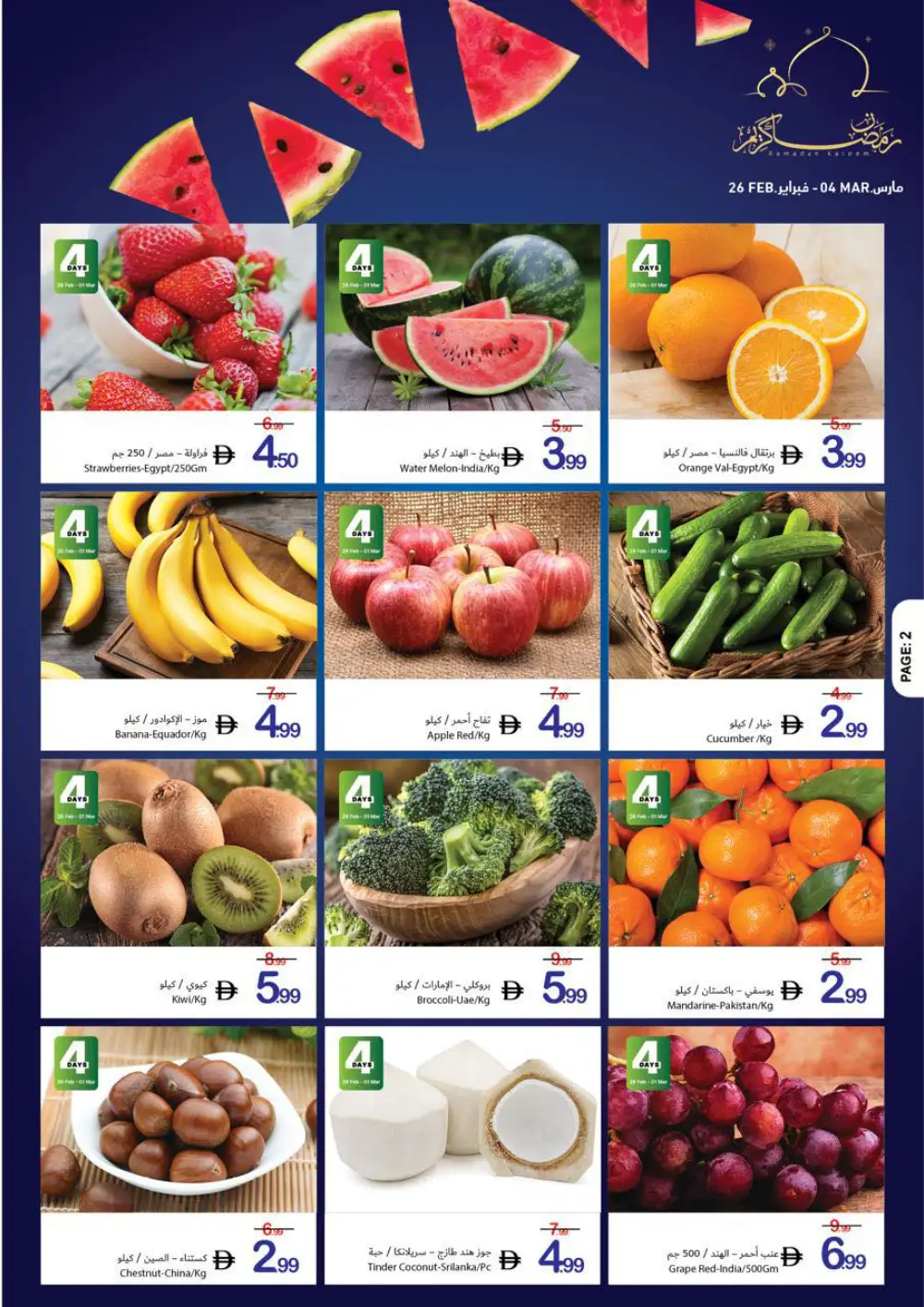 Ramadan Offers | Feb 26 - Mar 04 page 5