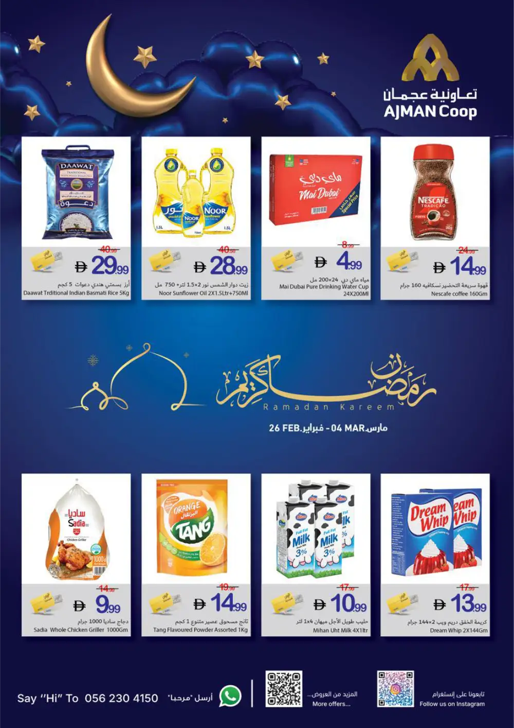 Ramadan Offers | Feb 26 - Mar 04 page 52