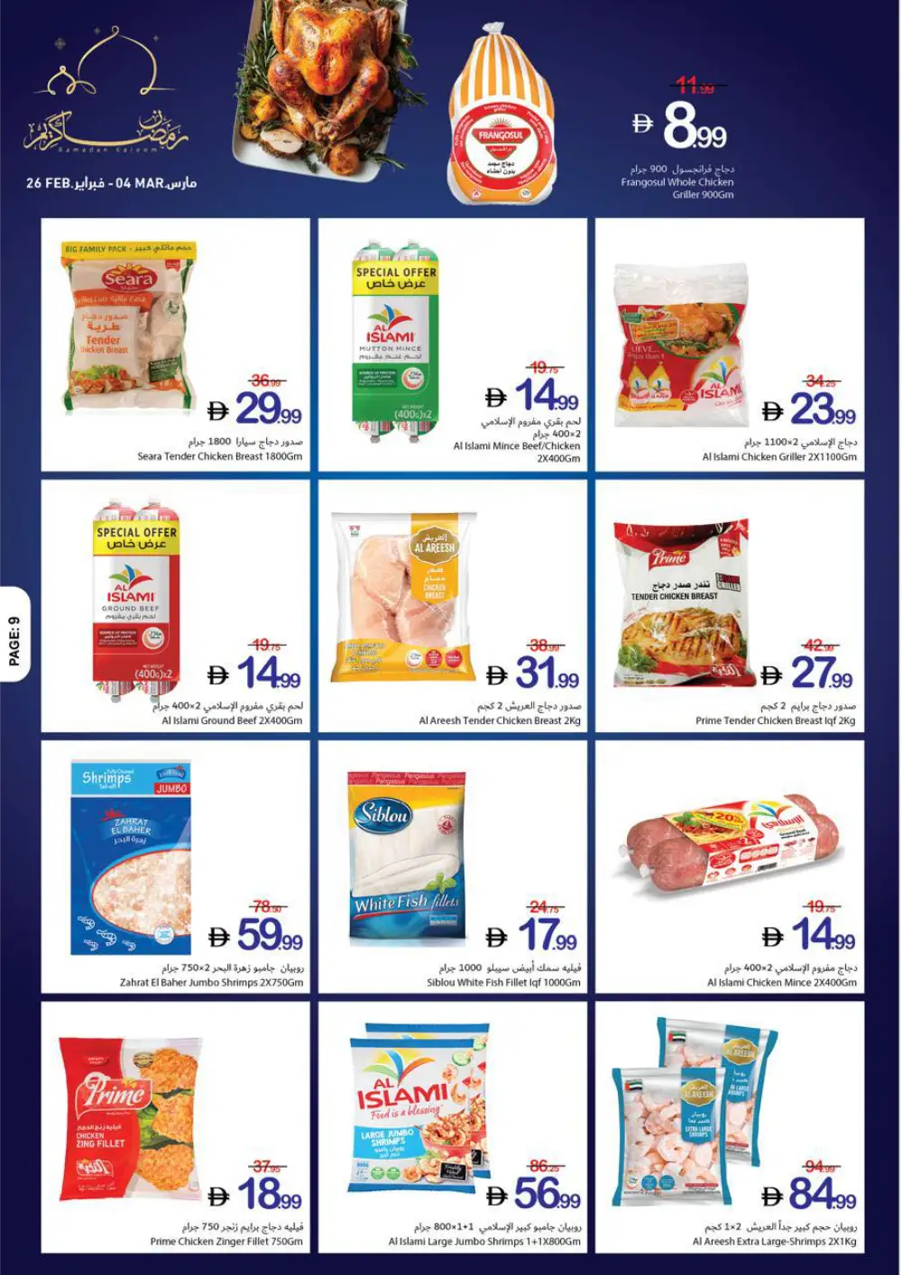 Ramadan Offers | Feb 26 - Mar 04 page 6