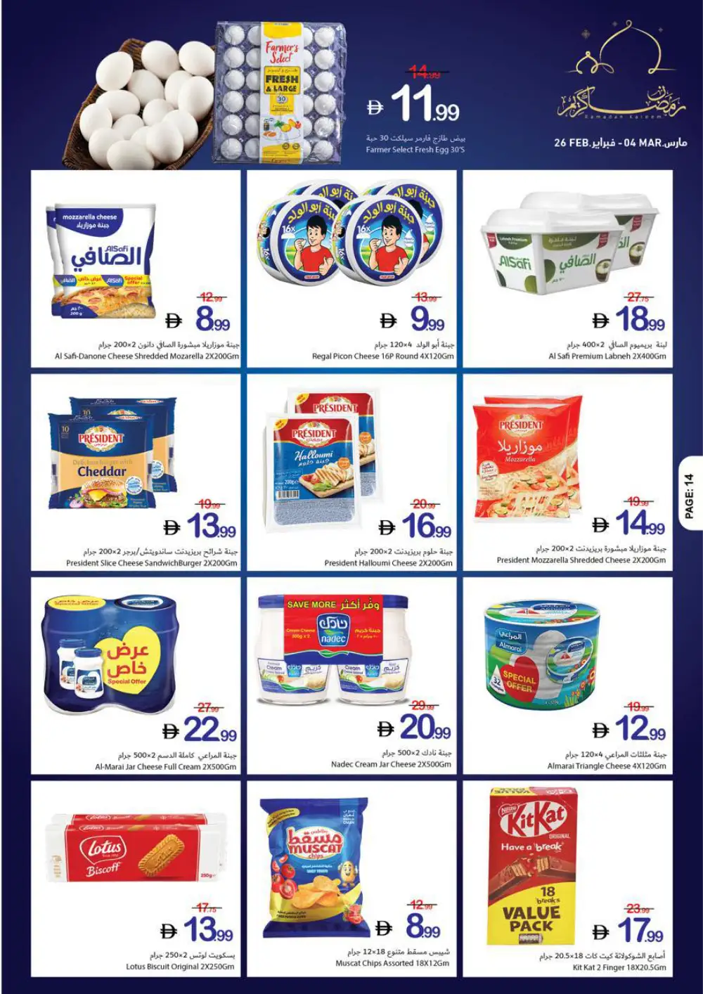 Ramadan Offers | Feb 26 - Mar 04 page 8