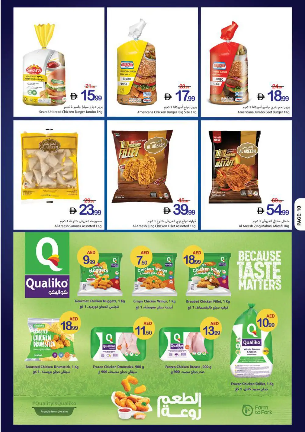 Ramadan Offers | Feb 26 - Mar 04 page 9