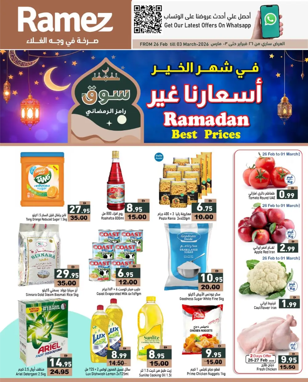 Ramadan Best Prices & Gadget Deals 2026 page 1