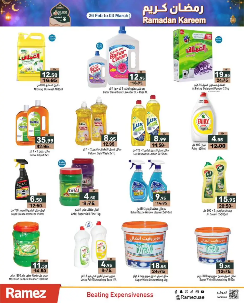 Ramadan Best Prices & Gadget Deals 2026 page 17