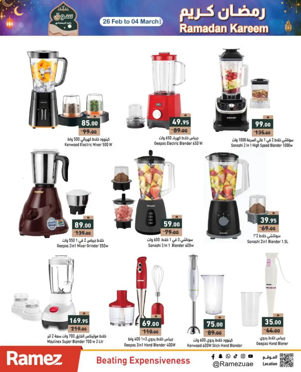 Ramadan Best Prices & Gadget Deals 2026 page 23