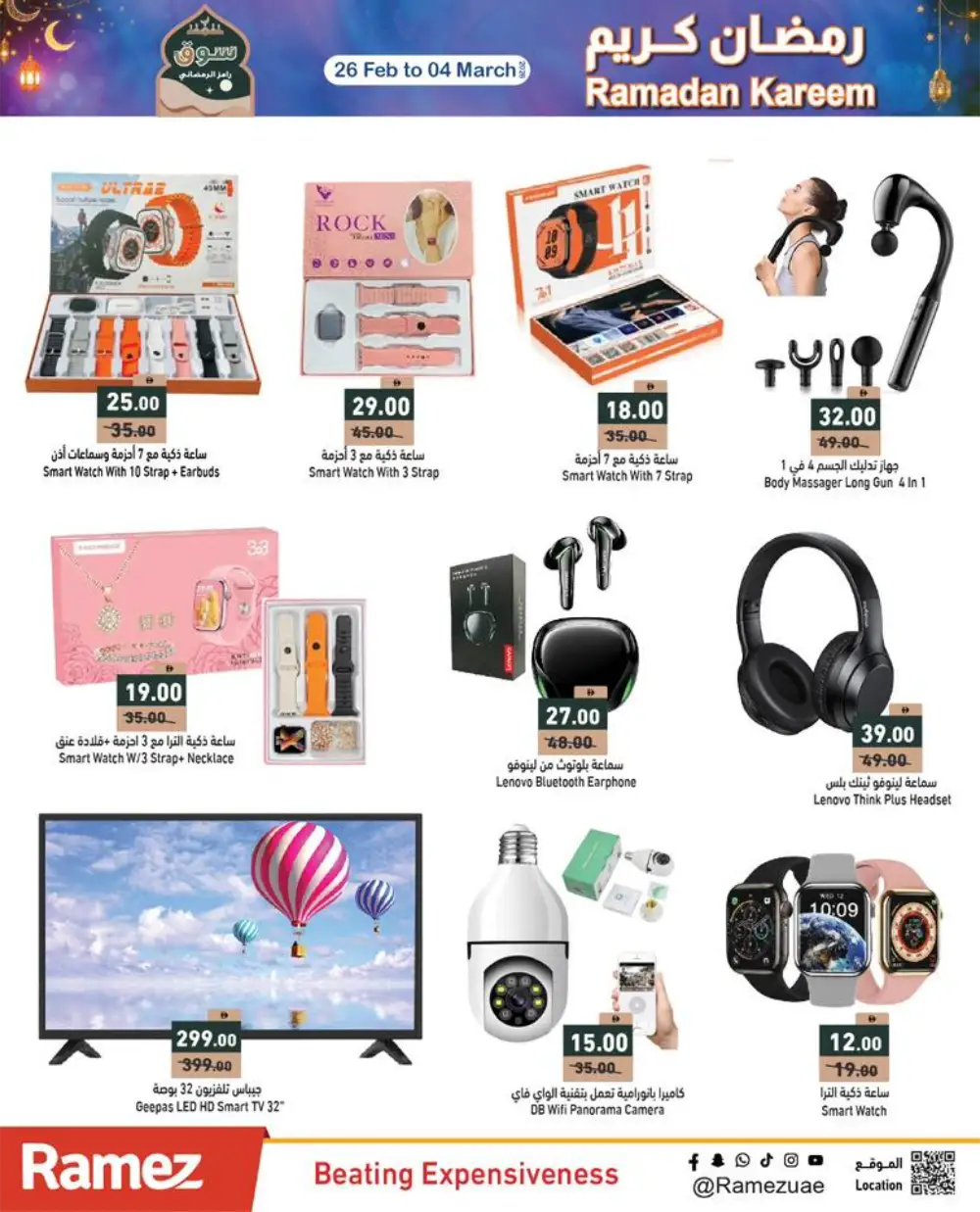 Ramadan Best Prices & Gadget Deals 2026 page 34