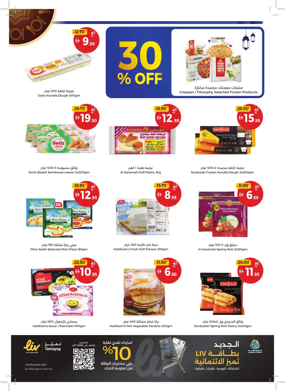 Ramadan Mega Sale 2026 | Up to 60% Off Groceries & Home page 11