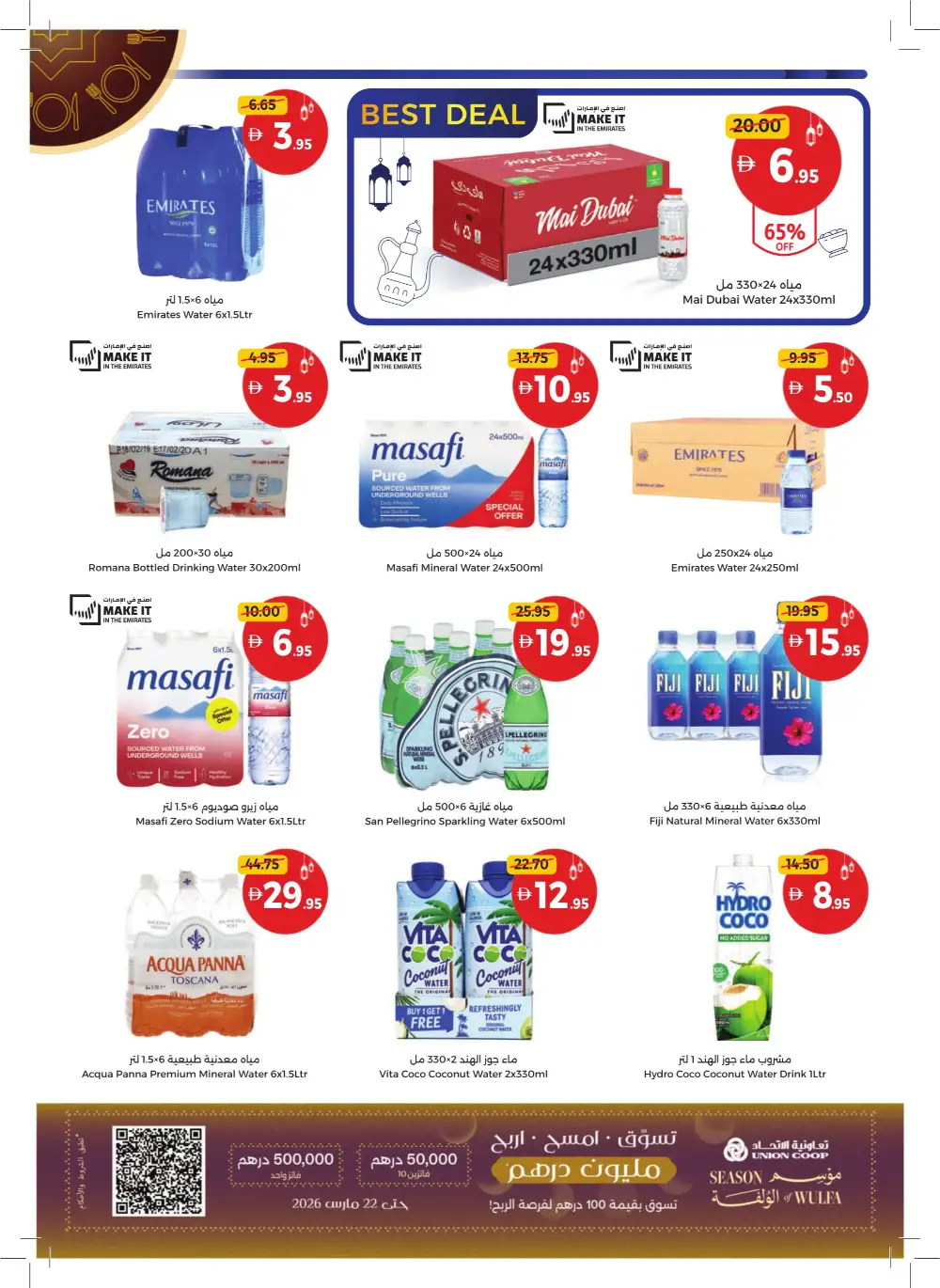 Ramadan Mega Sale 2026 | Up to 60% Off Groceries & Home page 13