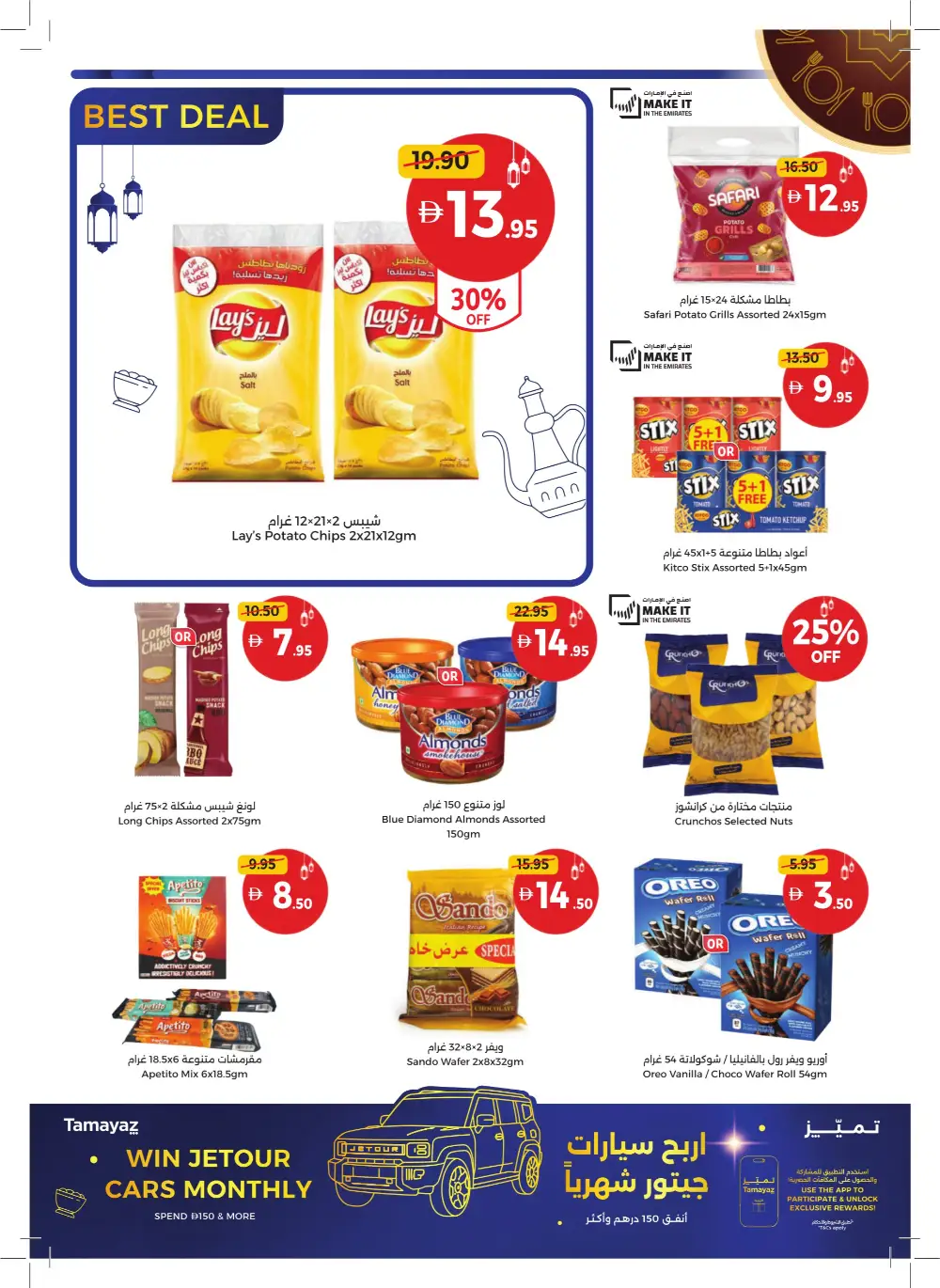 Ramadan Mega Sale 2026 | Up to 60% Off Groceries & Home page 16