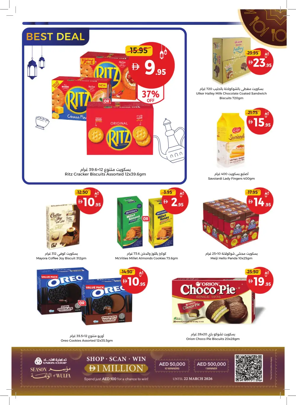 Ramadan Mega Sale 2026 | Up to 60% Off Groceries & Home page 18