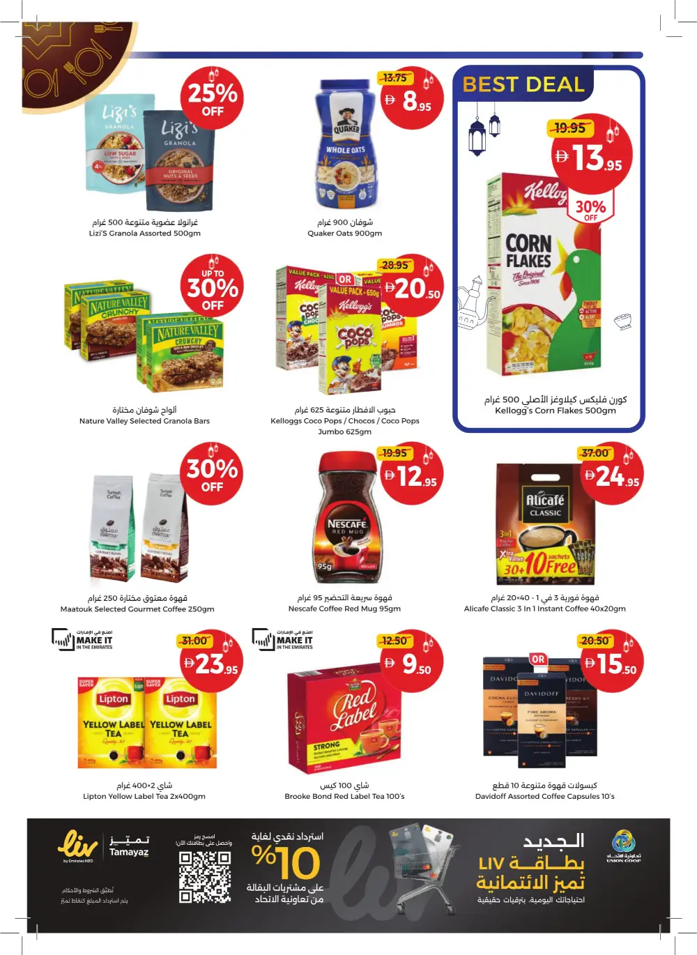 Ramadan Mega Sale 2026 | Up to 60% Off Groceries & Home page 21