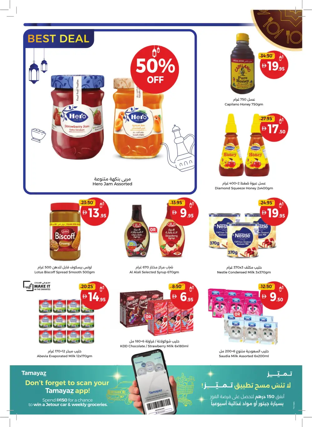 Ramadan Mega Sale 2026 | Up to 60% Off Groceries & Home page 22