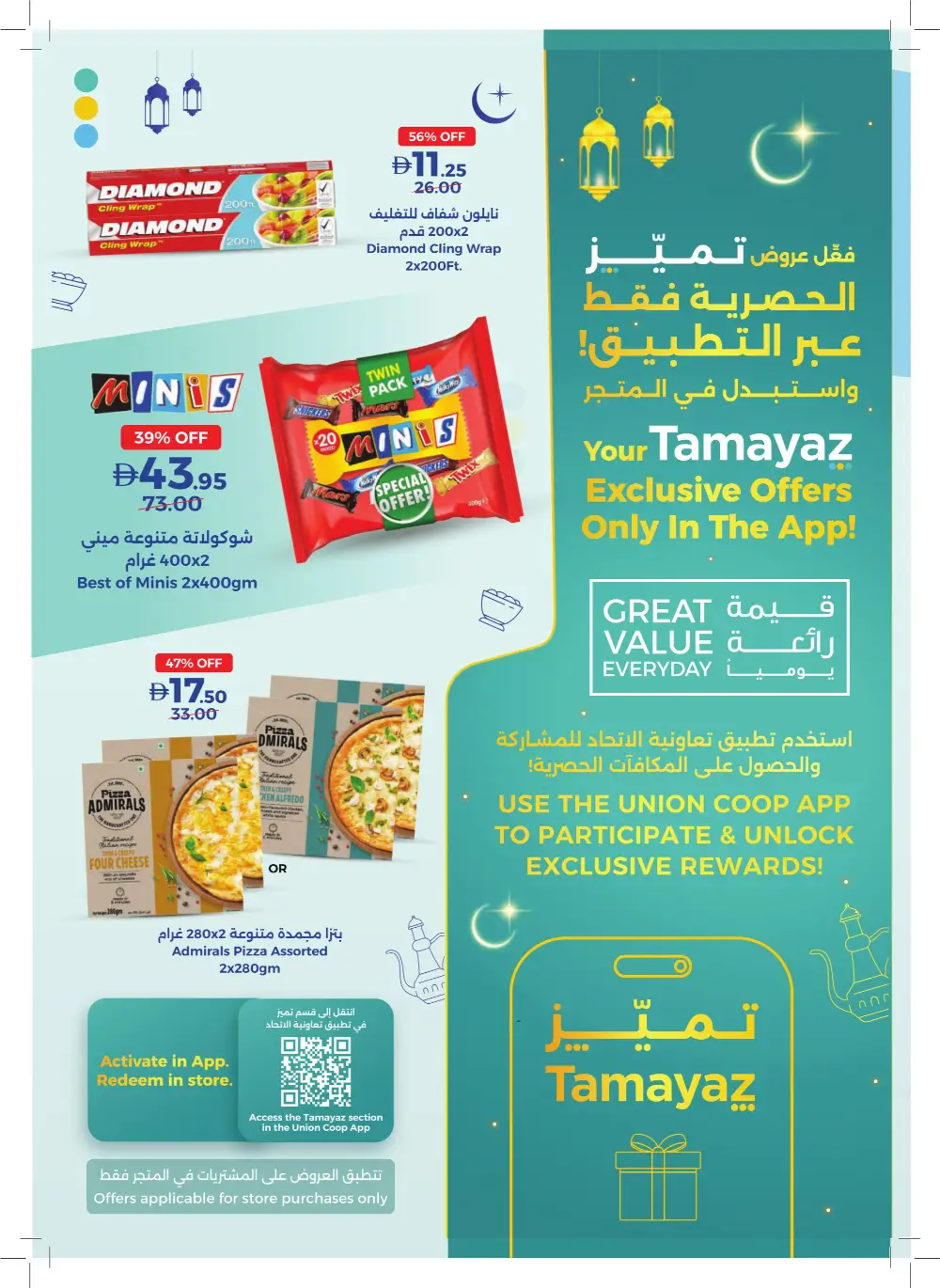 Ramadan Mega Sale 2026 | Up to 60% Off Groceries & Home page 24