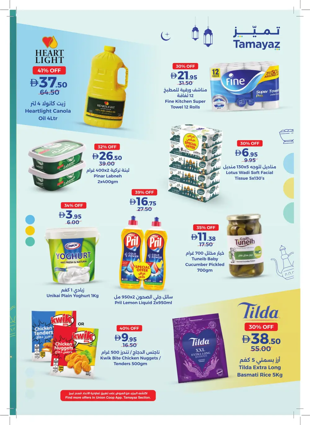 Ramadan Mega Sale 2026 | Up to 60% Off Groceries & Home page 25