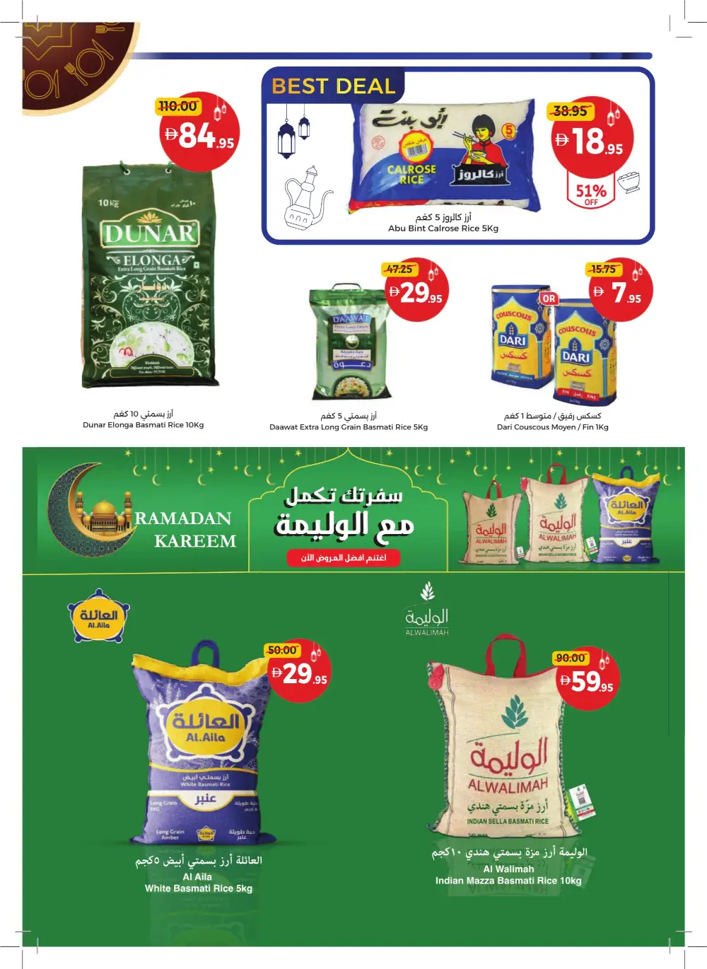 Ramadan Mega Sale 2026 | Up to 60% Off Groceries & Home page 27