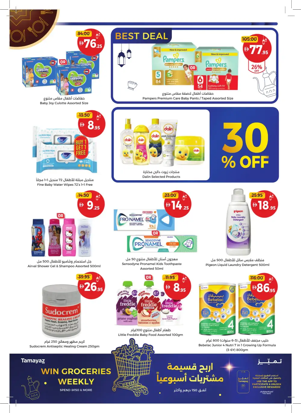 Ramadan Mega Sale 2026 | Up to 60% Off Groceries & Home page 33