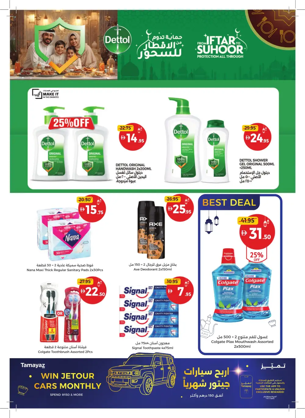 Ramadan Mega Sale 2026 | Up to 60% Off Groceries & Home page 34