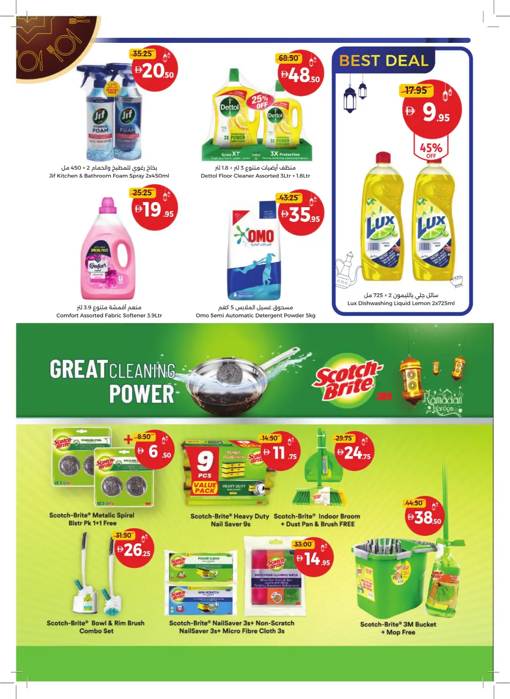 Ramadan Mega Sale 2026 | Up to 60% Off Groceries & Home page 37