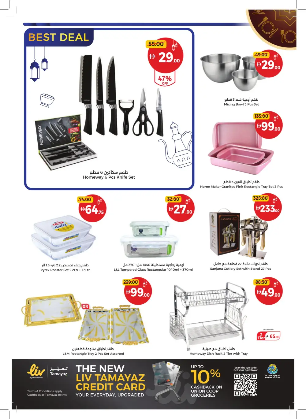 Ramadan Mega Sale 2026 | Up to 60% Off Groceries & Home page 40