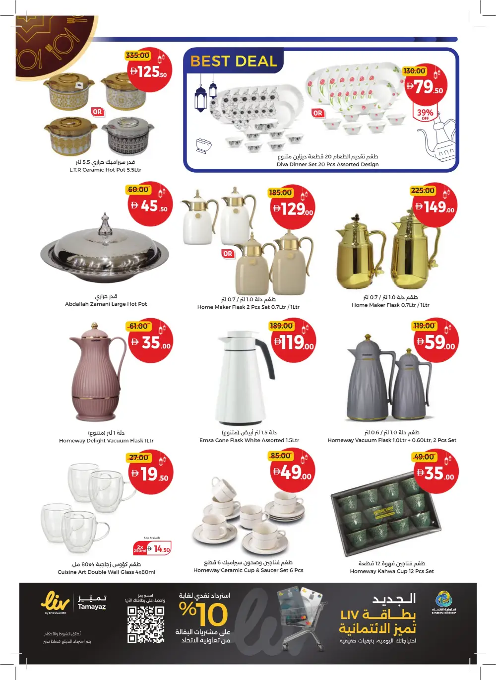 Ramadan Mega Sale 2026 | Up to 60% Off Groceries & Home page 41