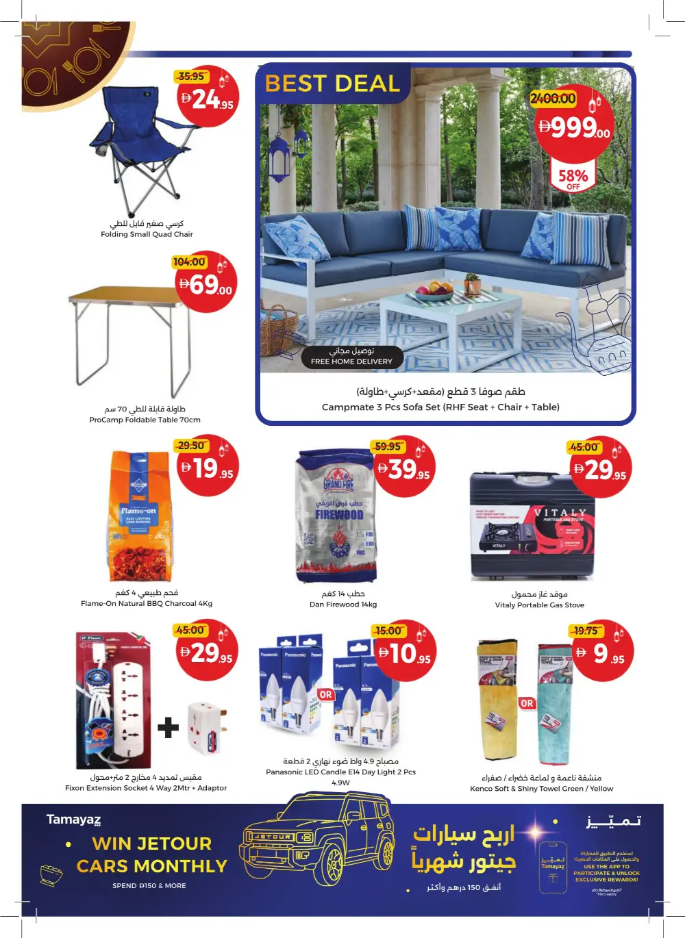 Ramadan Mega Sale 2026 | Up to 60% Off Groceries & Home page 43