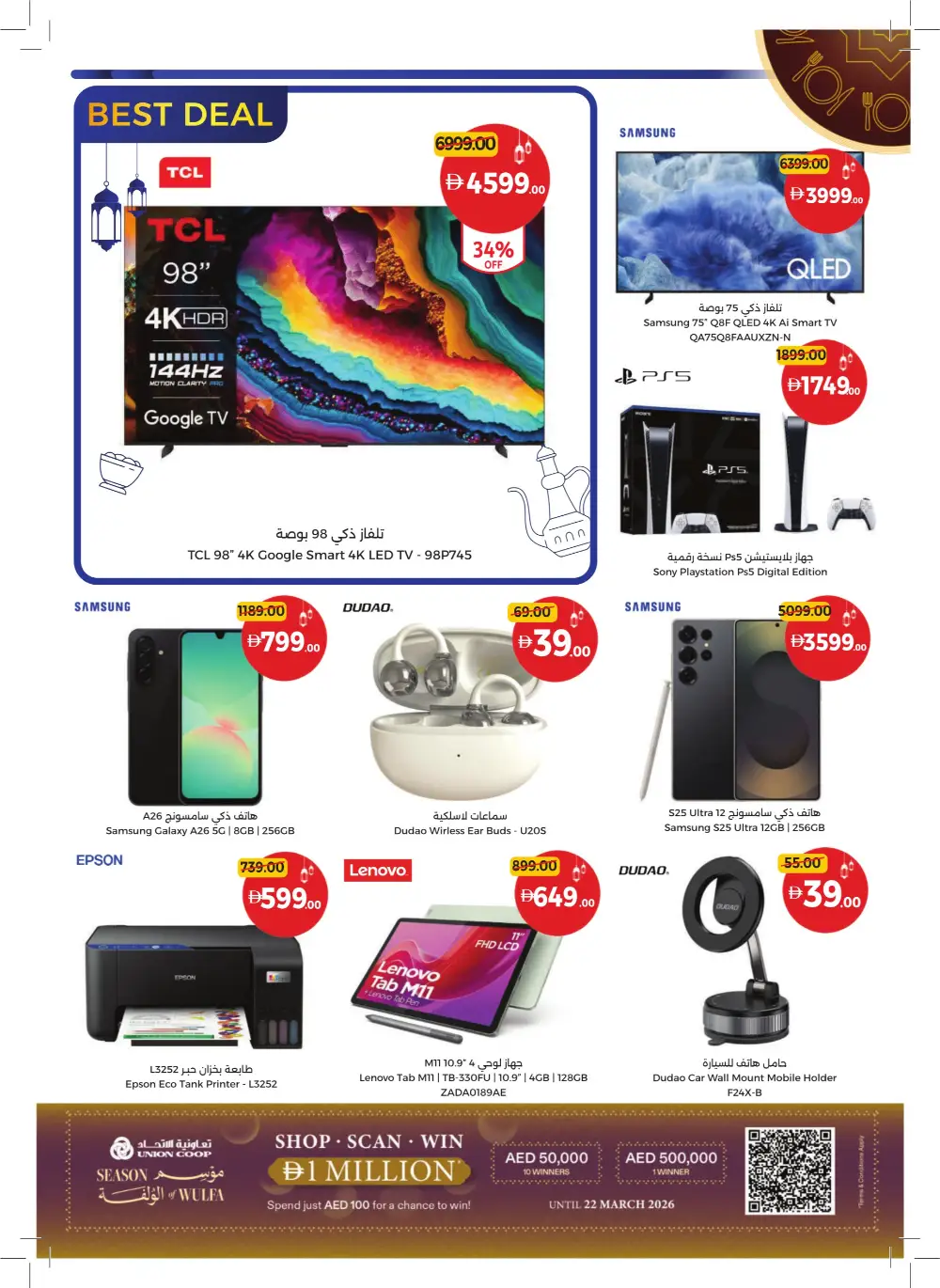 Ramadan Mega Sale 2026 | Up to 60% Off Groceries & Home page 44