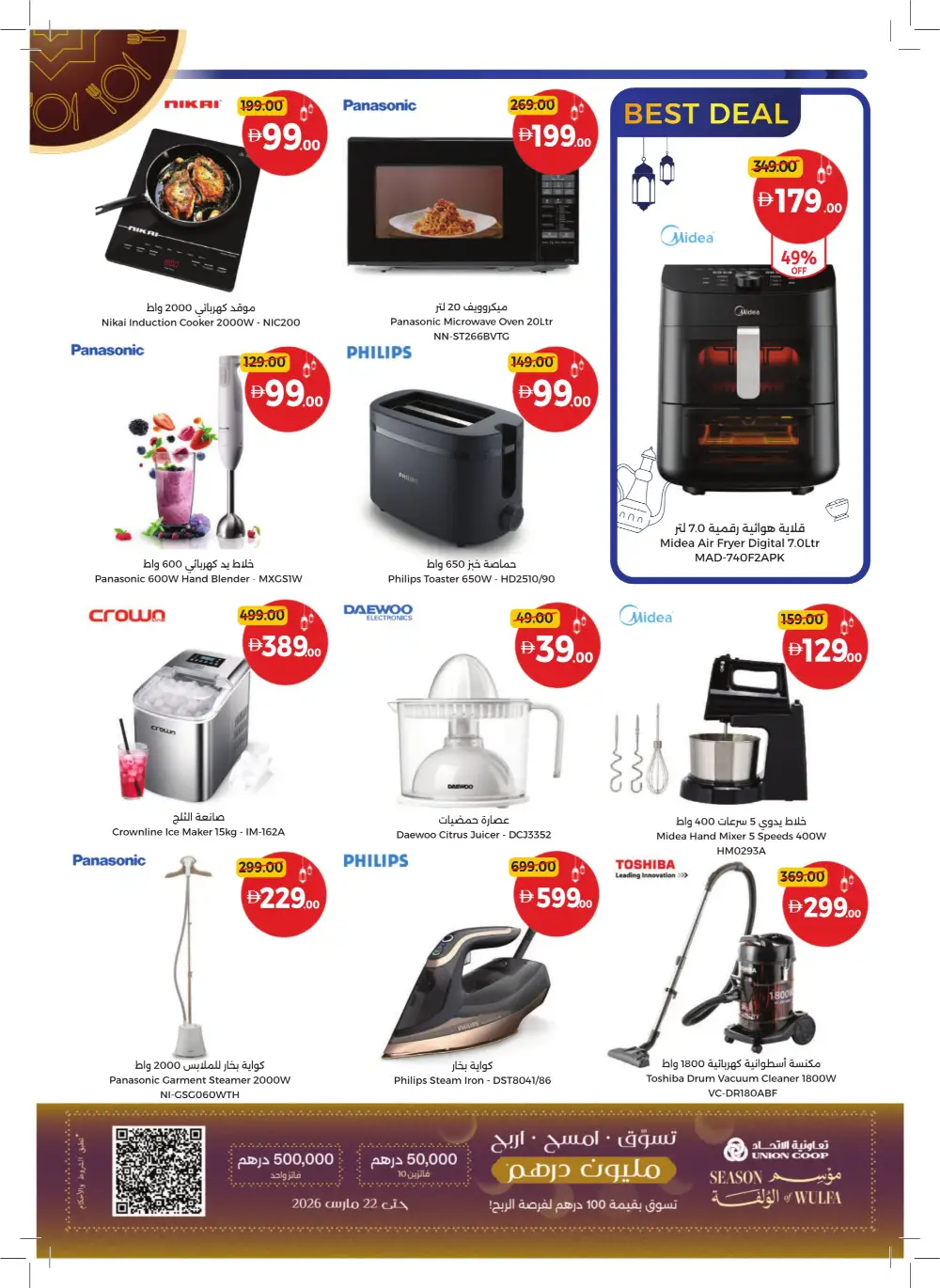 Ramadan Mega Sale 2026 | Up to 60% Off Groceries & Home page 45