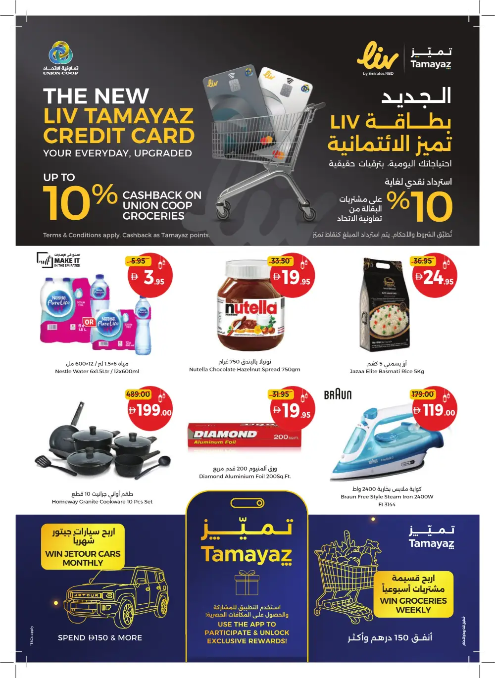 Ramadan Mega Sale 2026 | Up to 60% Off Groceries & Home page 48
