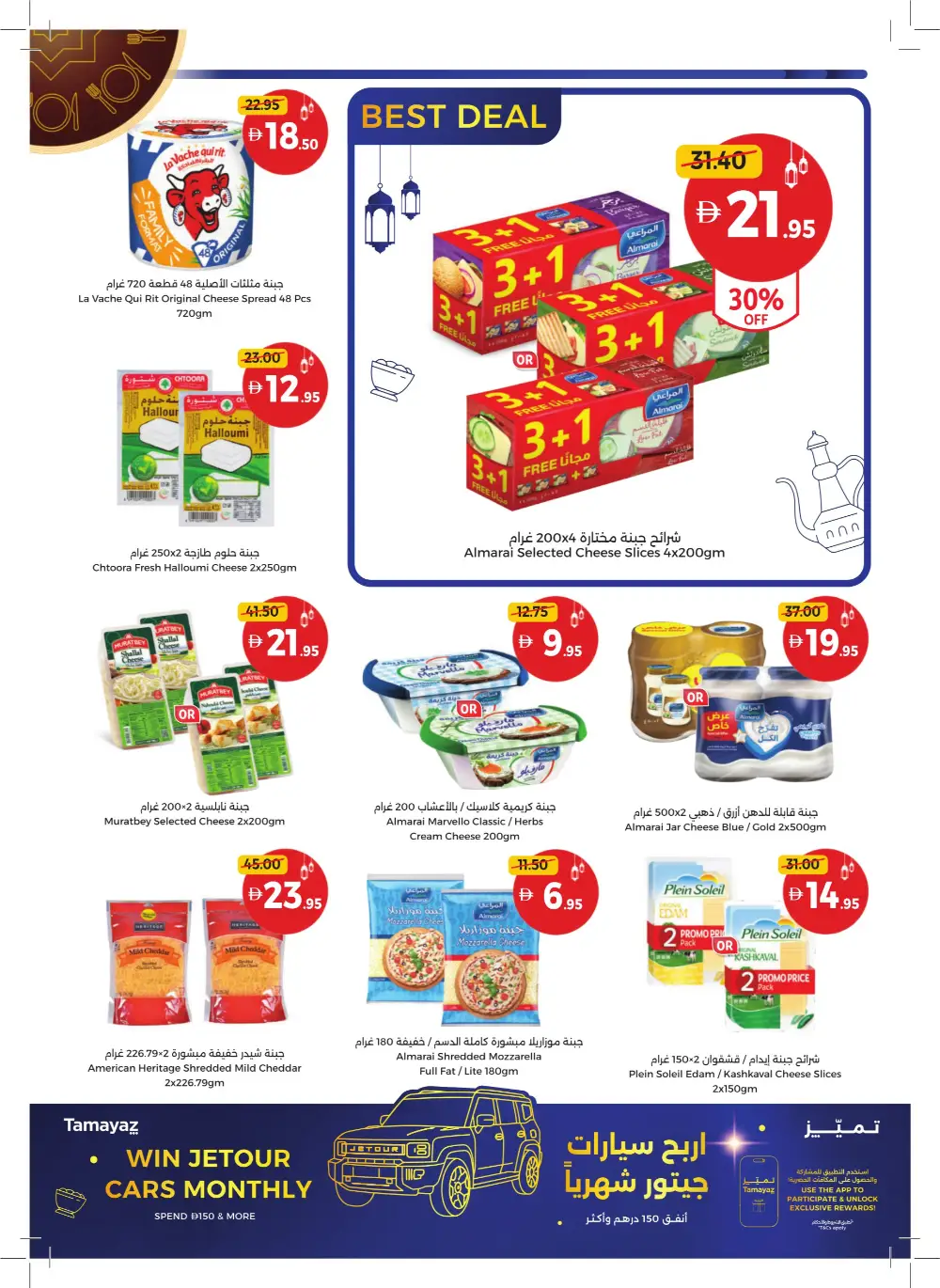 Ramadan Mega Sale 2026 | Up to 60% Off Groceries & Home page 7