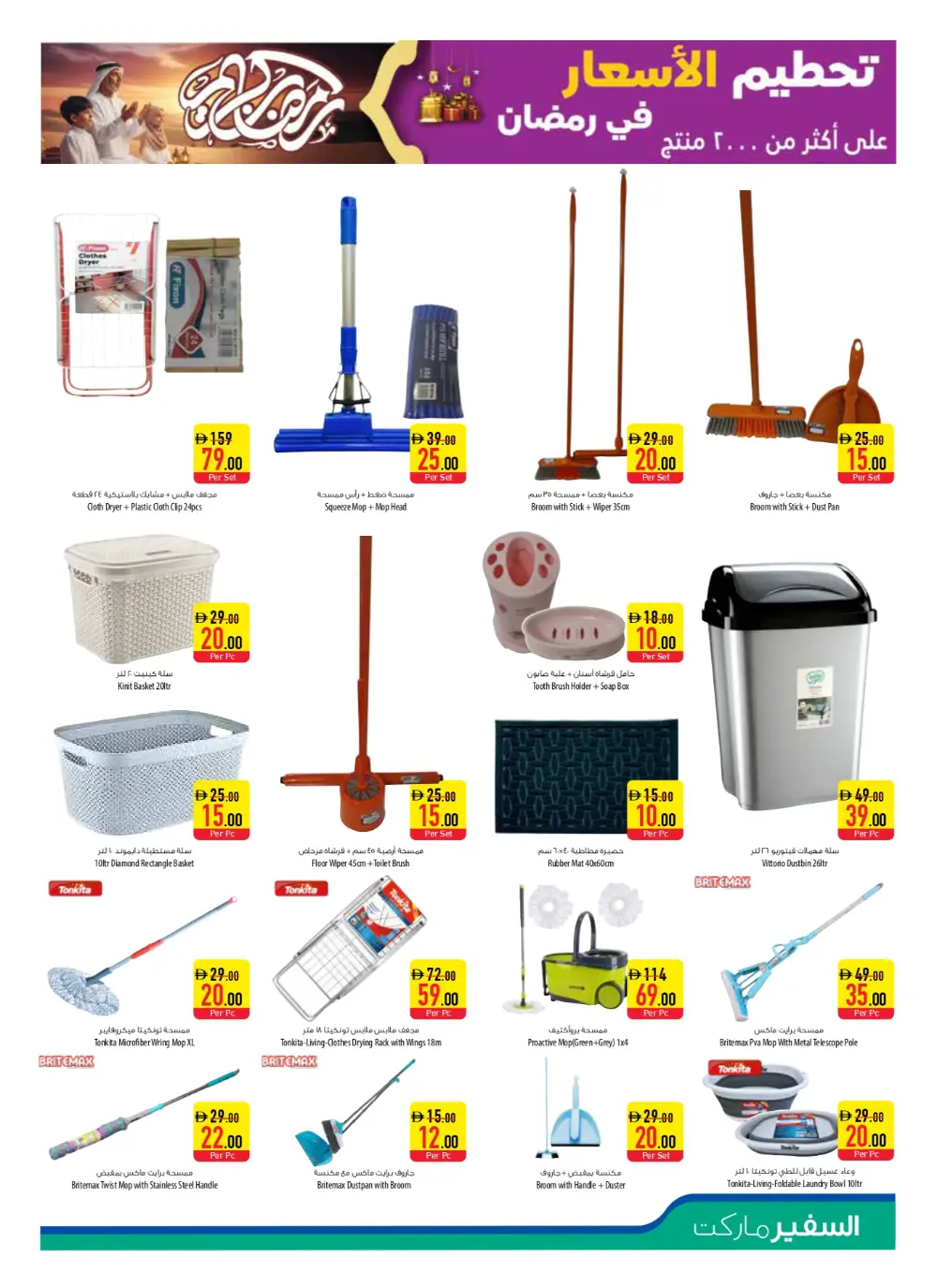 Exclusive Discounts on Groceries & Home Appliances page 23