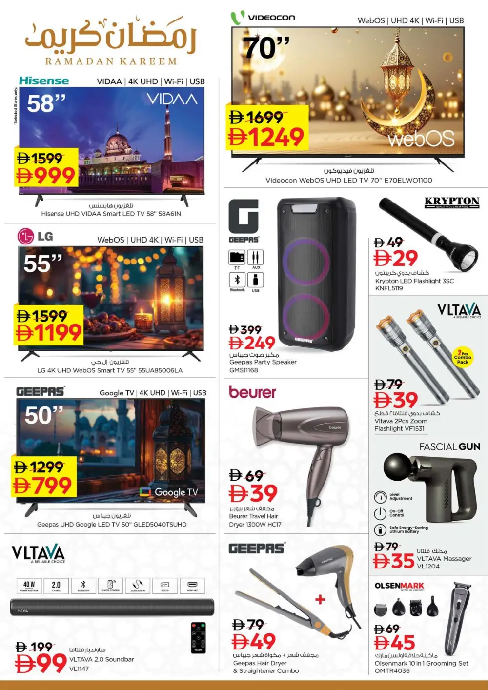 Ramadan Deals at Lamp Roundabout Branch | Save Big Today page 25