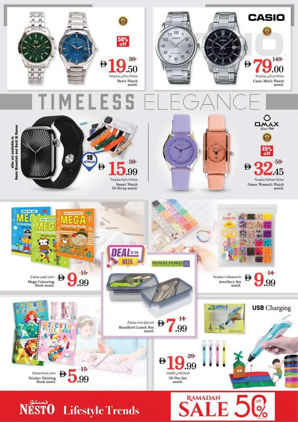 Ramadan Deals at Lamp Roundabout Branch | Save Big Today page 34