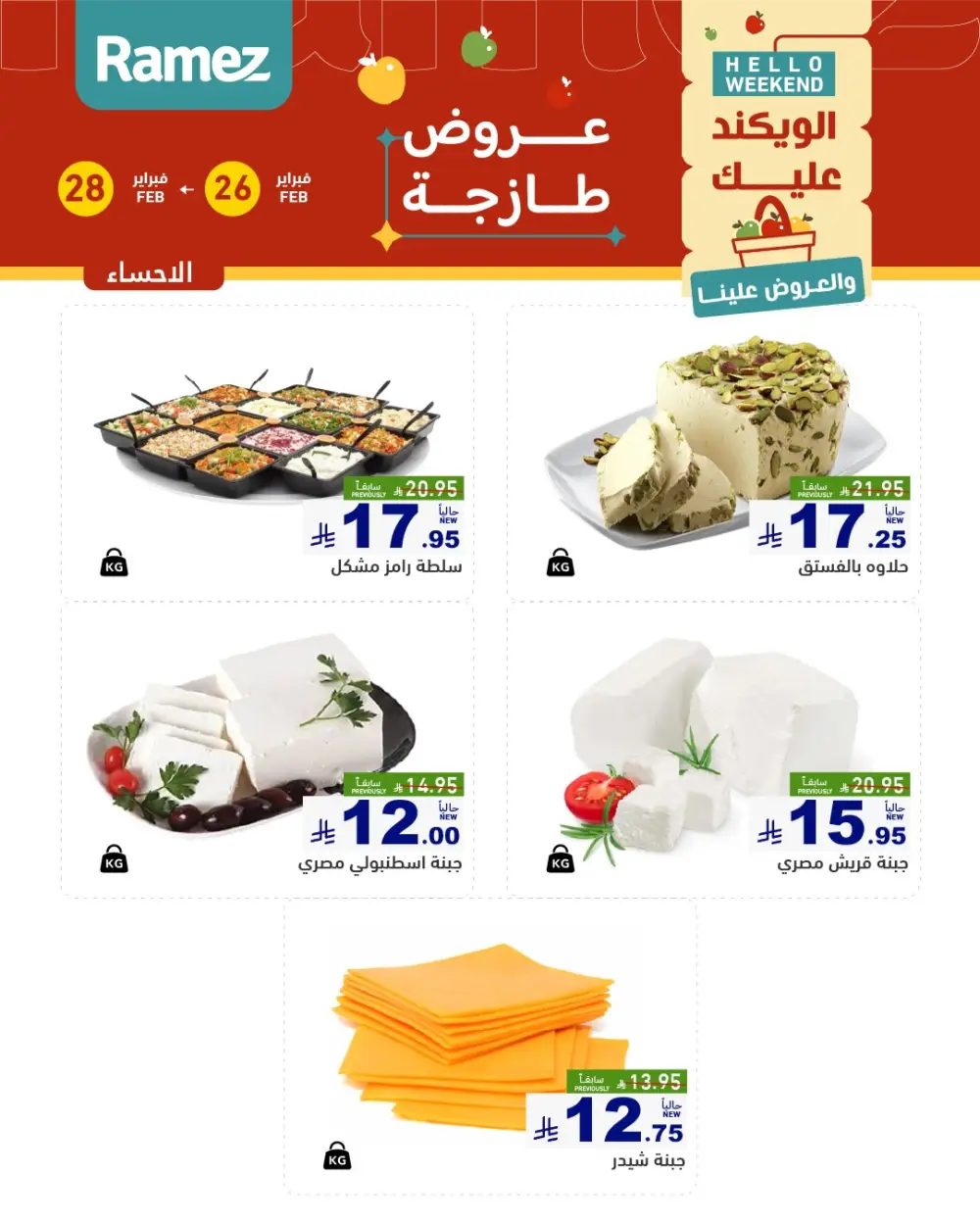 Weekend Fresh Food Offers | Feb 26–28 page 12