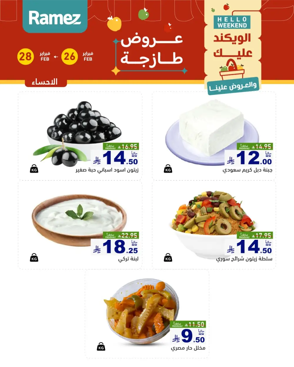 Weekend Fresh Food Offers | Feb 26–28 page 13