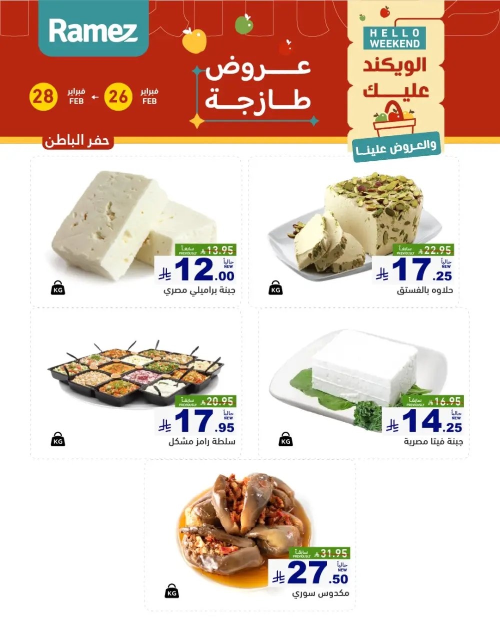Weekend Fresh Food Offers | Feb 26–28 page 14