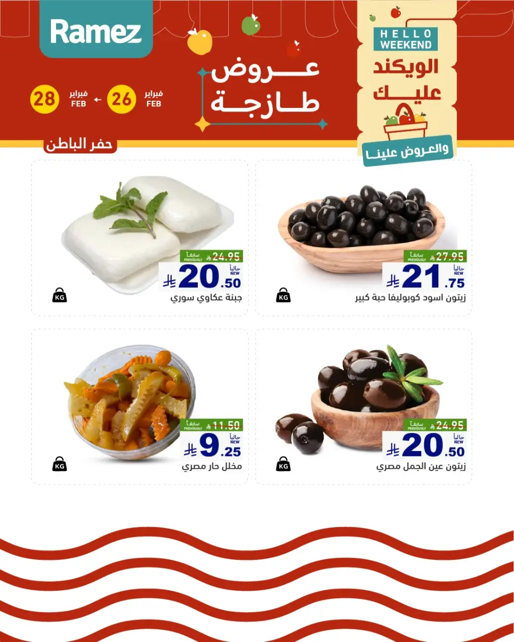 Weekend Fresh Food Offers | Feb 26–28 page 15