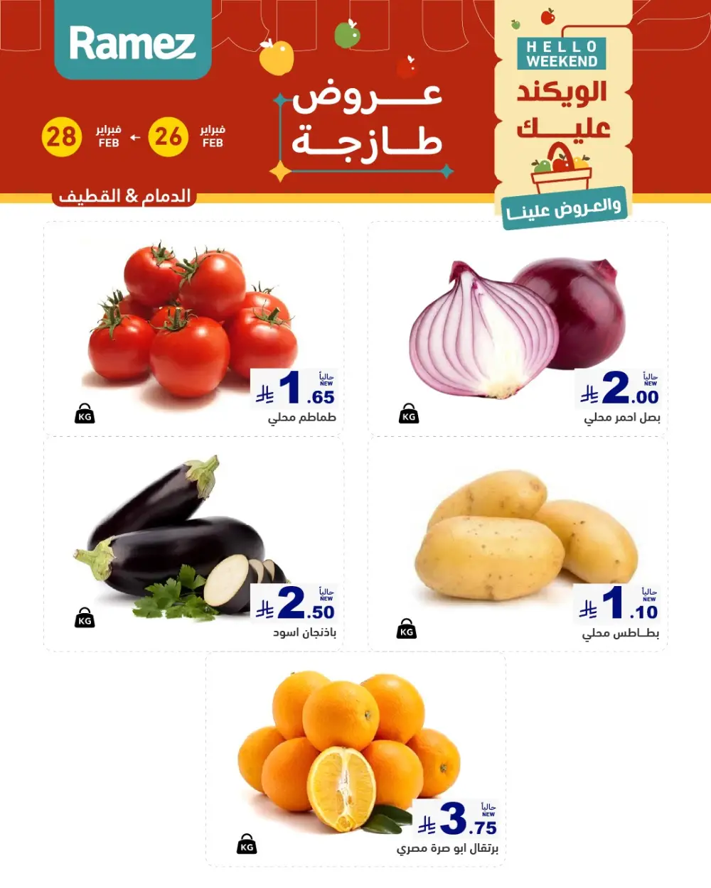 Weekend Fresh Food Offers | Feb 26–28 page 2