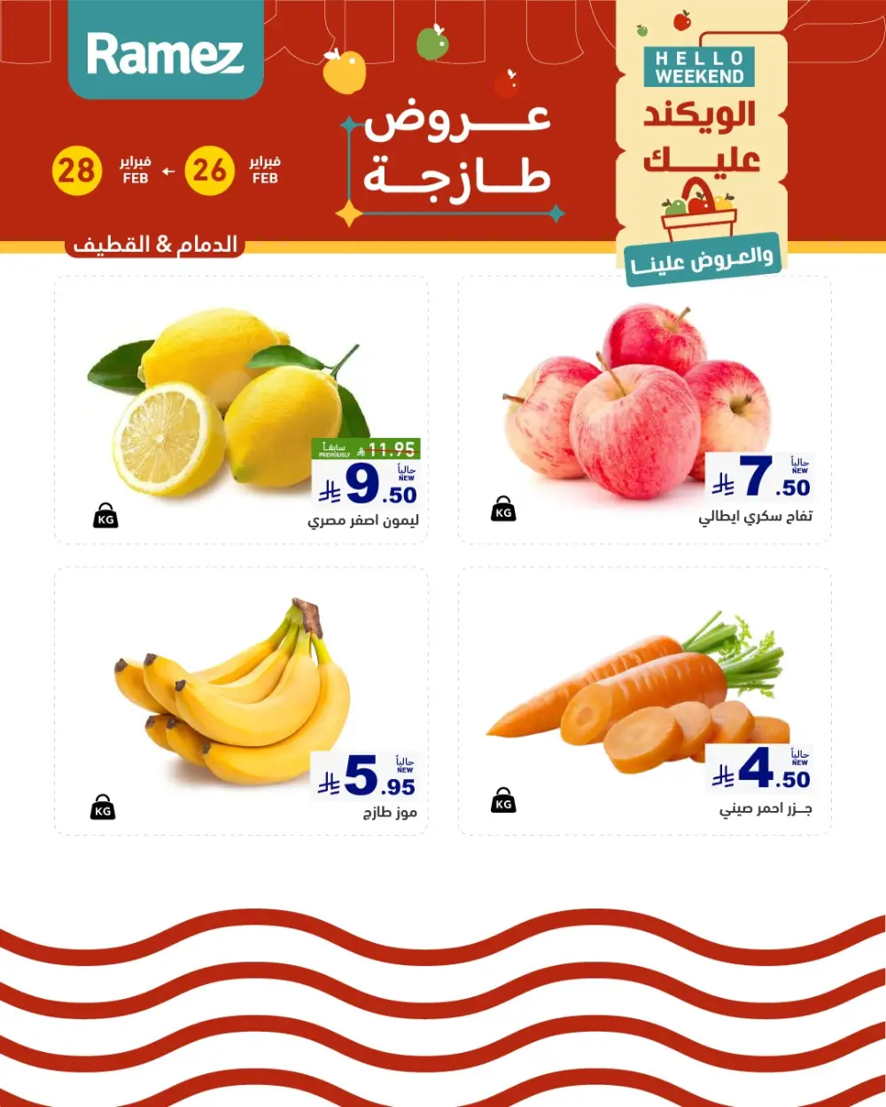 Weekend Fresh Food Offers | Feb 26–28 page 3