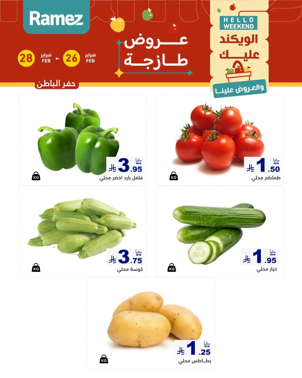 Weekend Fresh Food Offers | Feb 26–28 page 7