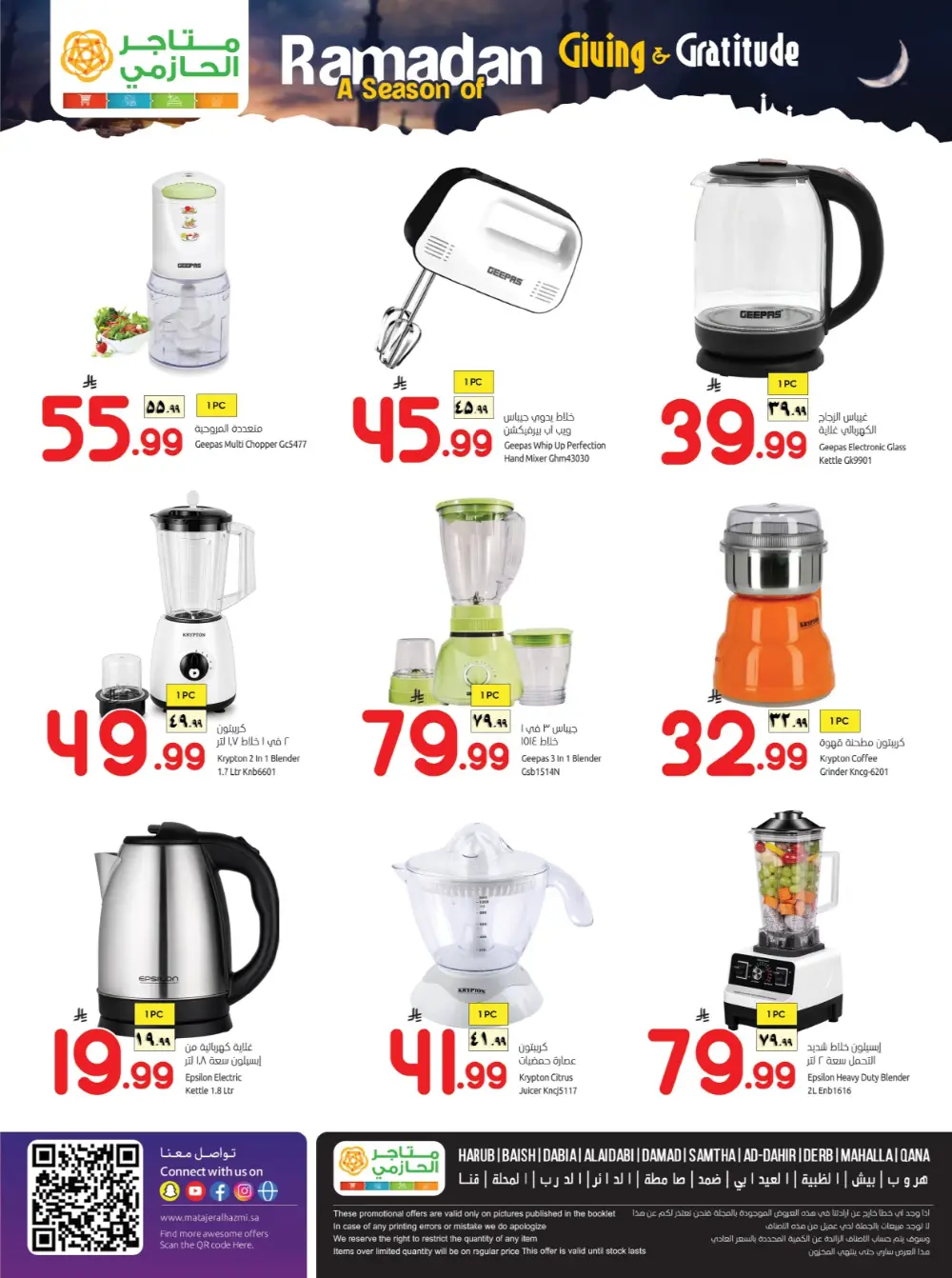 Ramadan Feast Deals page 12