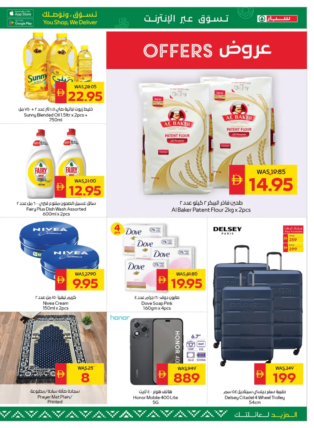 Ramadan Grocery Deals: AED 50 Cashback & 50% Off Offers page 11