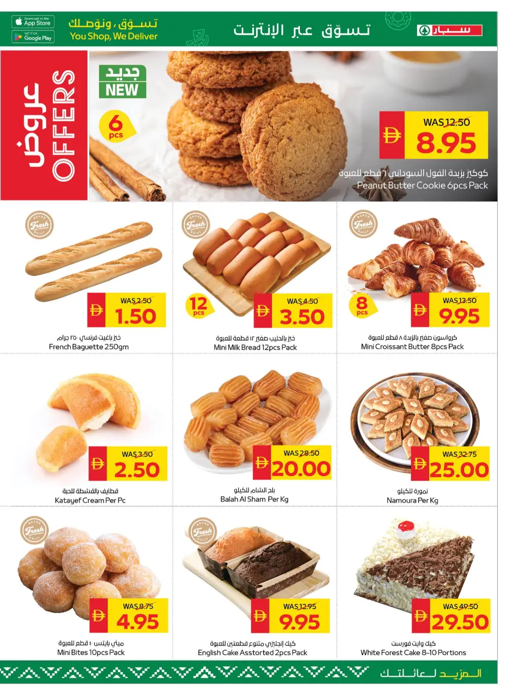 Ramadan Grocery Deals: AED 50 Cashback & 50% Off Offers page 7