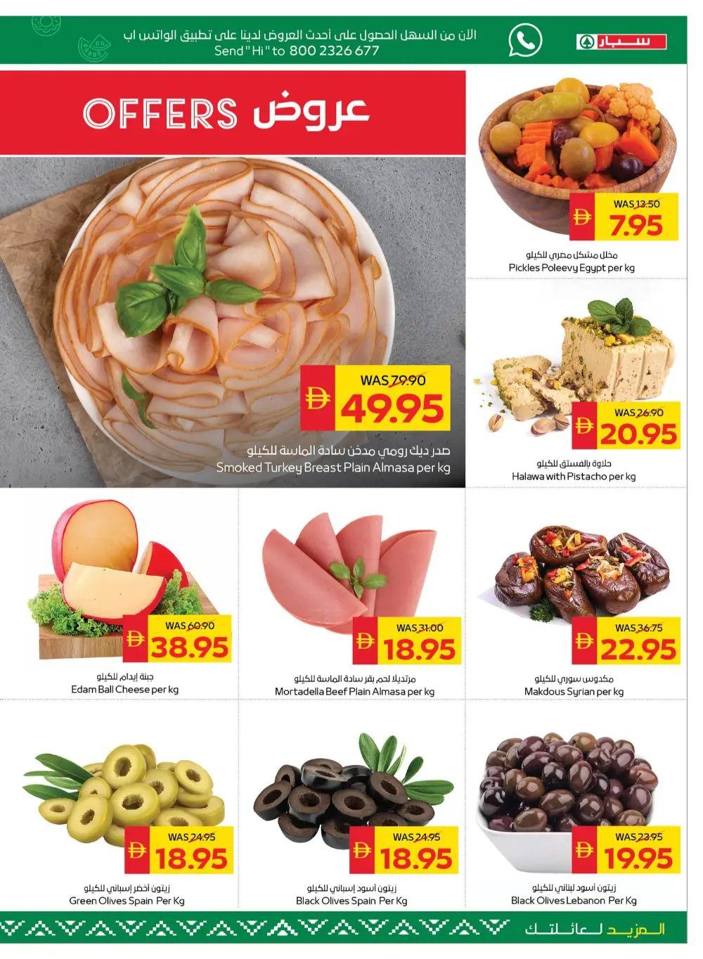 Ramadan Grocery Deals: AED 50 Cashback & 50% Off Offers page 9